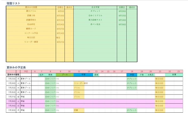 テンプレート 夏休み 宿題 計画 表 シモネタ