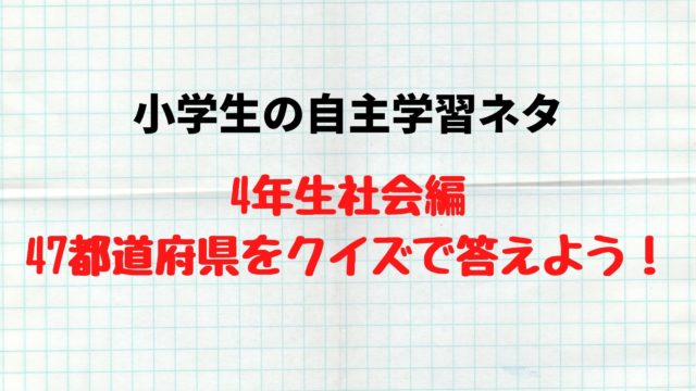 自主学習ネタ 日本で2番シリーズ 小学生と幼児の家庭学習と通信教育